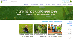 Desktop Screenshot of mygardener.co.il